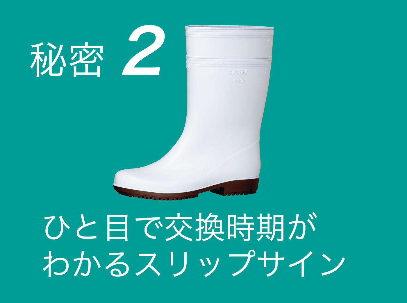 滑らない靴が求められる現場にハイグリップ | ミドリ安全株式会社